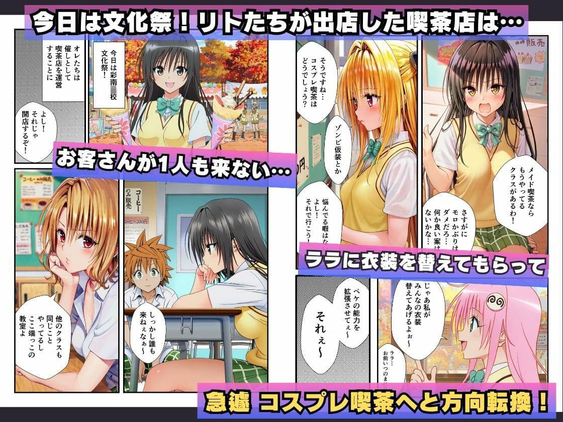 とらぶる娘のコスプレ喫茶。生ハメ、大量生中出しで孕ませてしまった話 サンプル1