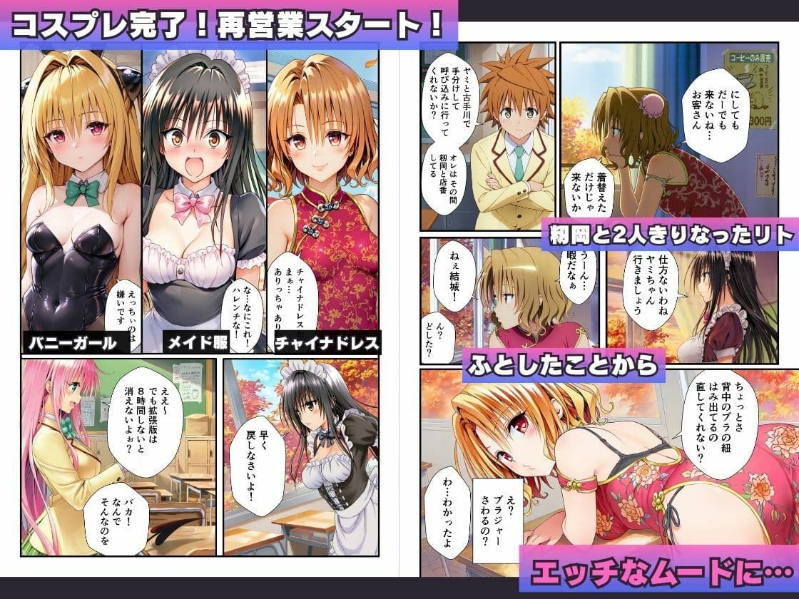 とらぶる娘のコスプレ喫茶。生ハメ、大量生中出しで孕ませてしまった話 サンプル2