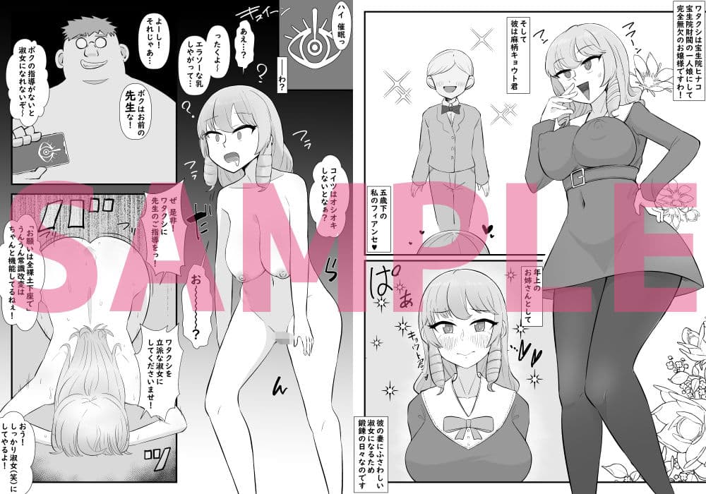 【催●→解除】何ヤってたの私！？-一途なお嬢様が人生歪まされるまで- サンプル2
