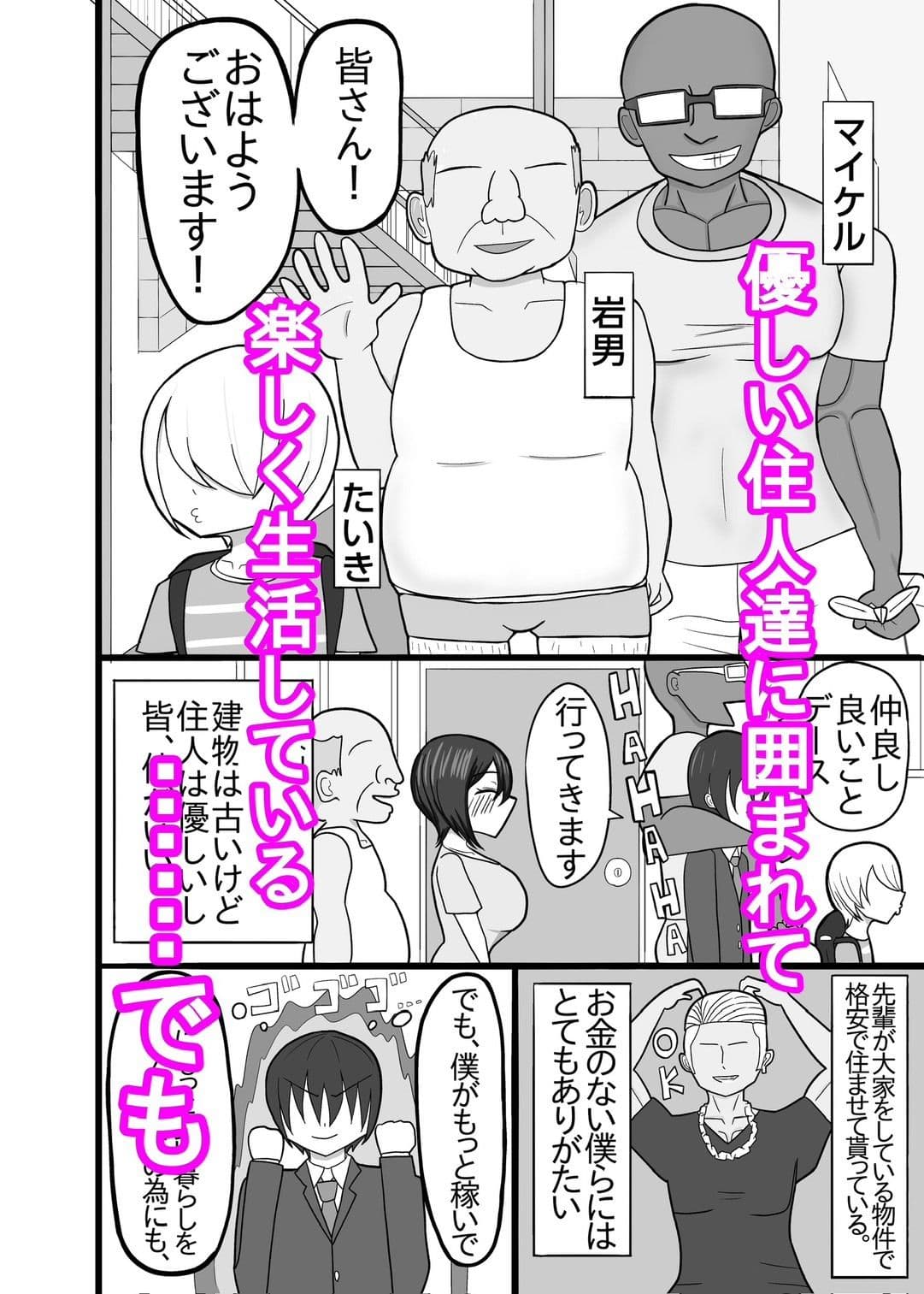 NTR荘に住む僕の大好きな妻 サンプル2
