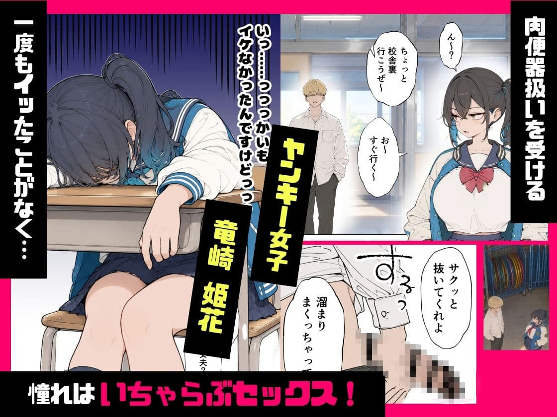 私は肉便器じゃない イチャラブセックスに憧れるヤンキー女子 サンプル1
