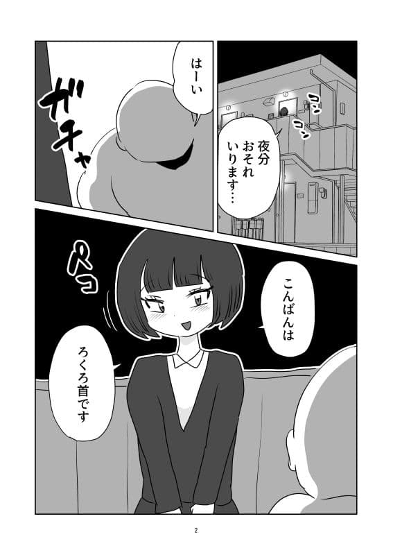 ろくろ首が訪ねてきた話 サンプル2