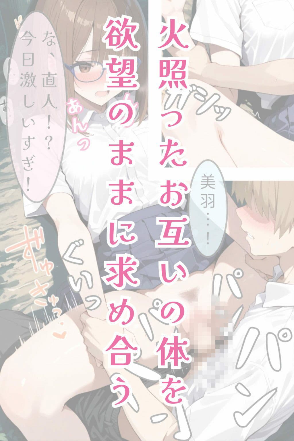 茜空に溶ける肌色2 サンプル6