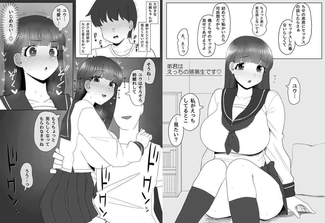 弟君はえっちの落第生です（はーと） サンプル1