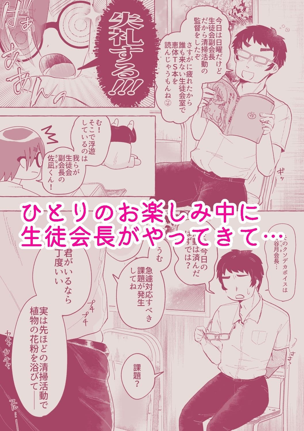 瓶底眼鏡の生徒会長♂が俺の好きな恵体TSで迫ってくる件 サンプル1
