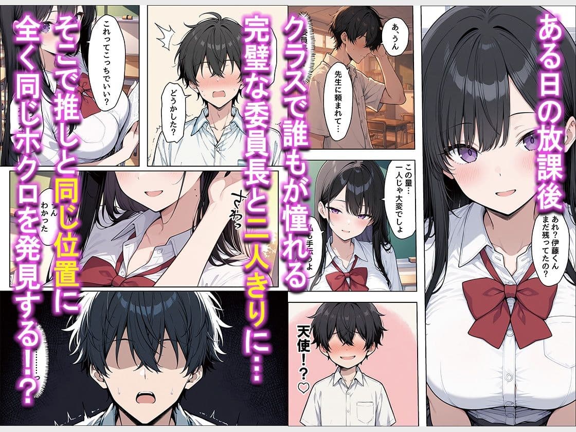 誰もが憧れる完璧で清楚系爆乳委員長が実は竿役大募集中俺の推しエロ配信者だった話 サンプル3