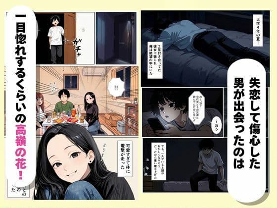 【実話】大学時代に玉砕した高嶺の花子ちゃんと、シェアハウスでワンナイトした話 サンプル1