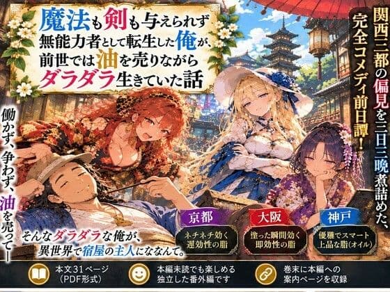 魔法も剣も与えられず無能力者として転生した俺が、前世では油を売りながらダラダラ生きていた話