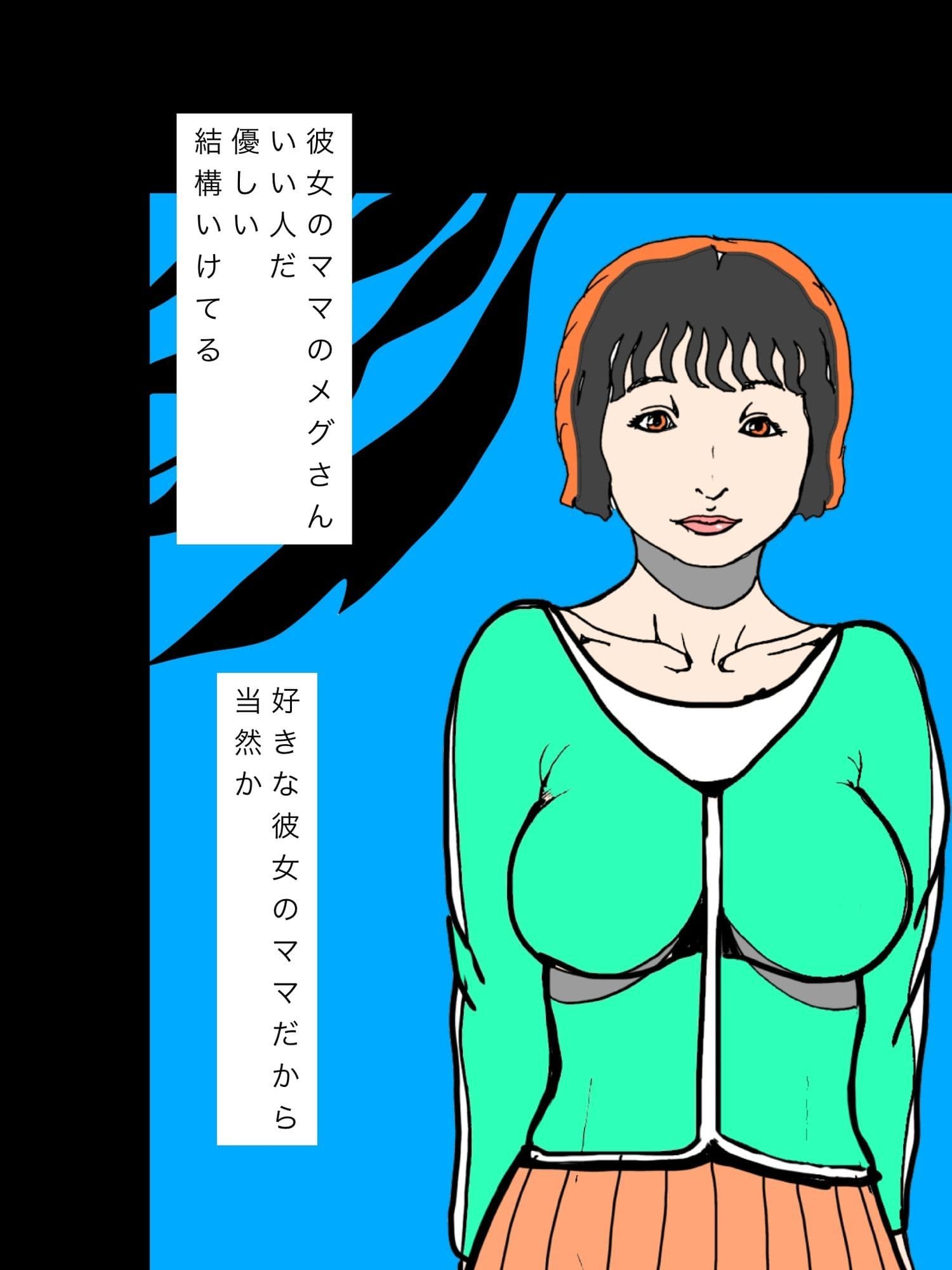 彼女のママを友だちに紹介しちゃった サンプル3