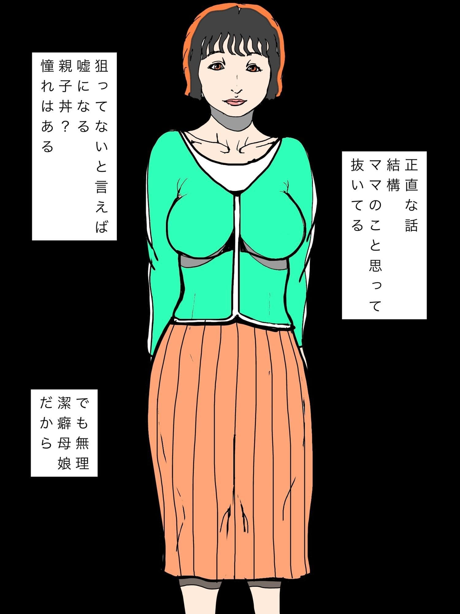 彼女のママを友だちに紹介しちゃった サンプル4