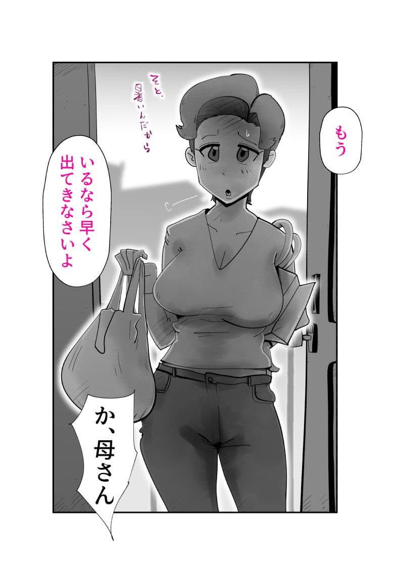 母さんが差し入れシに下宿先までやってきた サンプル1