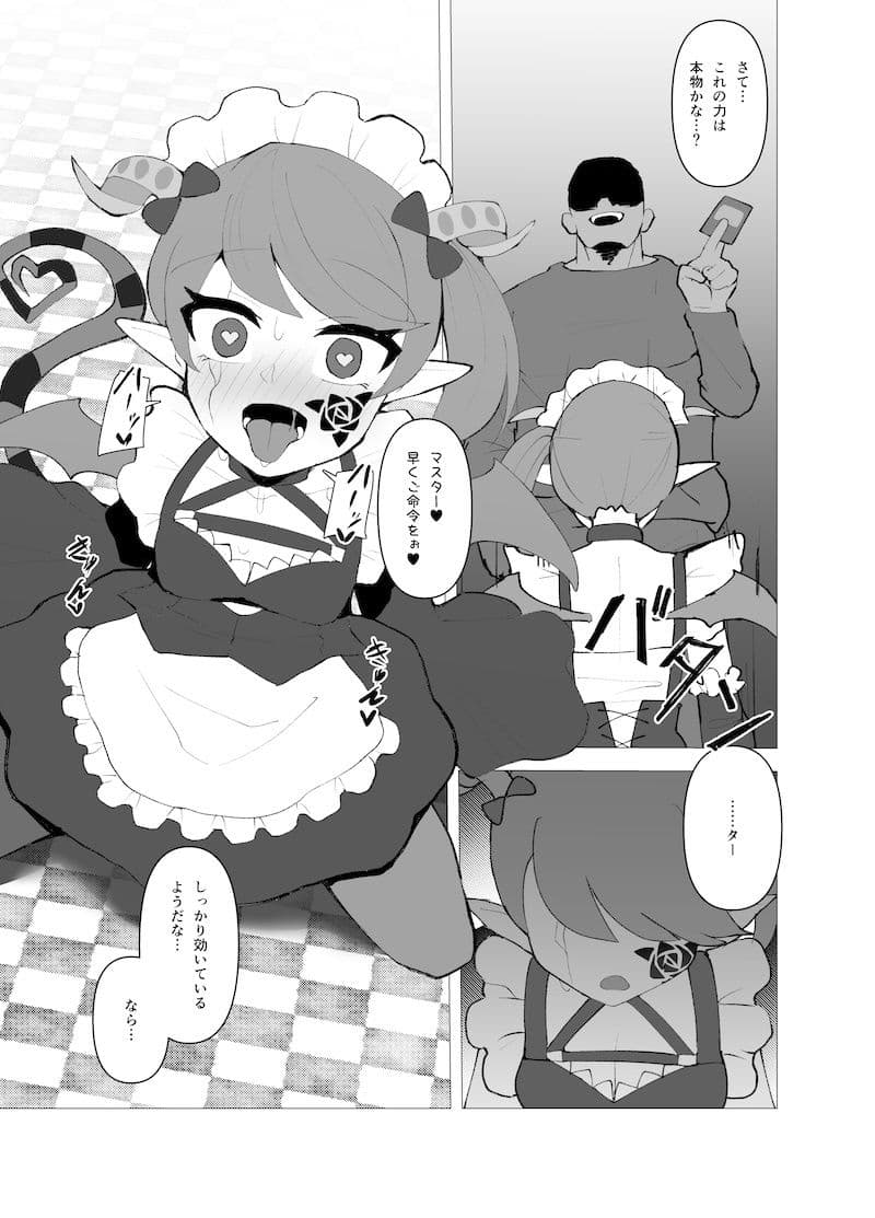 連鎖隷属（チェーン・サブジュゲーション） サンプル3