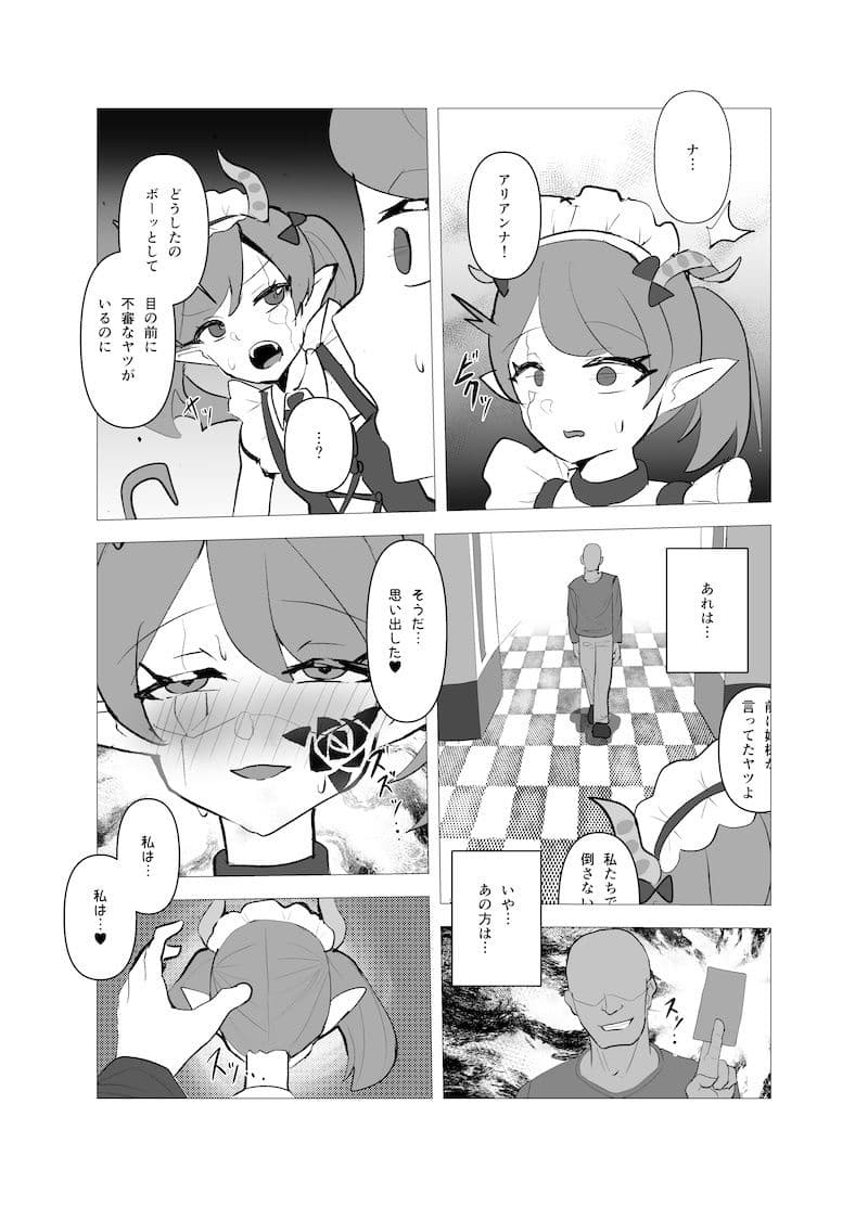 連鎖隷属（チェーン・サブジュゲーション） サンプル4