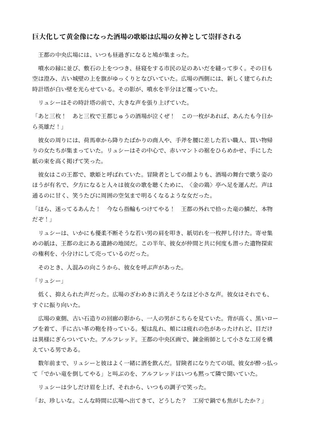 巨大化して黄金像になった酒場の歌姫は広場の女神として崇拝される サンプル1