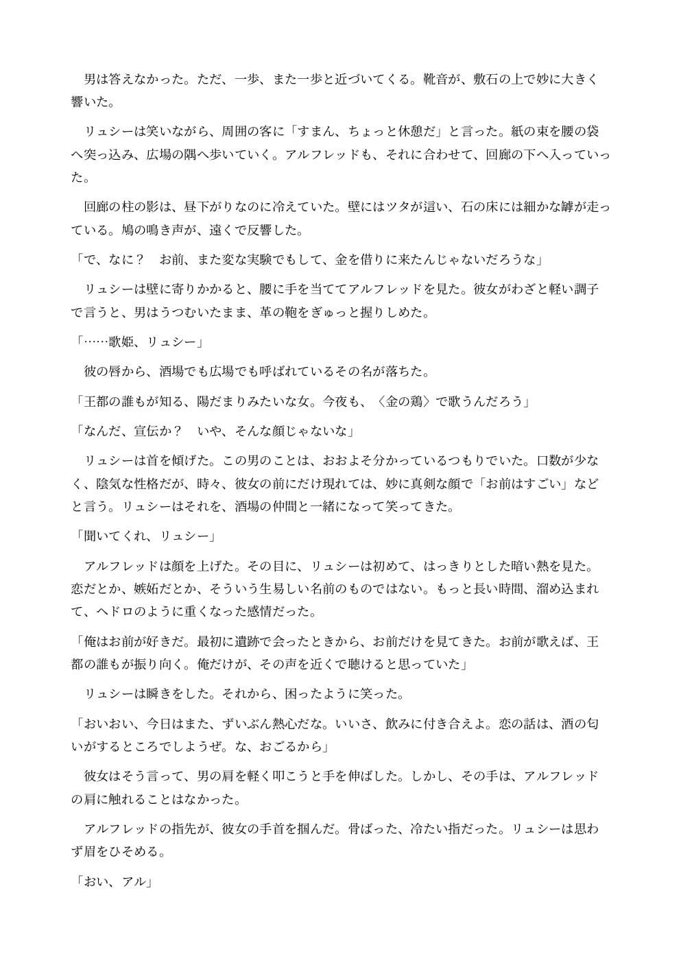 巨大化して黄金像になった酒場の歌姫は広場の女神として崇拝される サンプル2