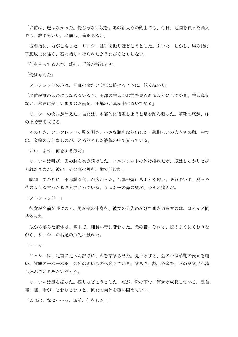 巨大化して黄金像になった酒場の歌姫は広場の女神として崇拝される サンプル3