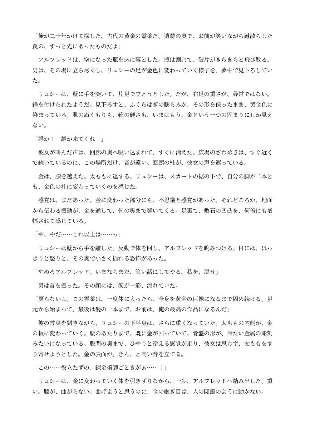巨大化して黄金像になった酒場の歌姫は広場の女神として崇拝される サンプル4