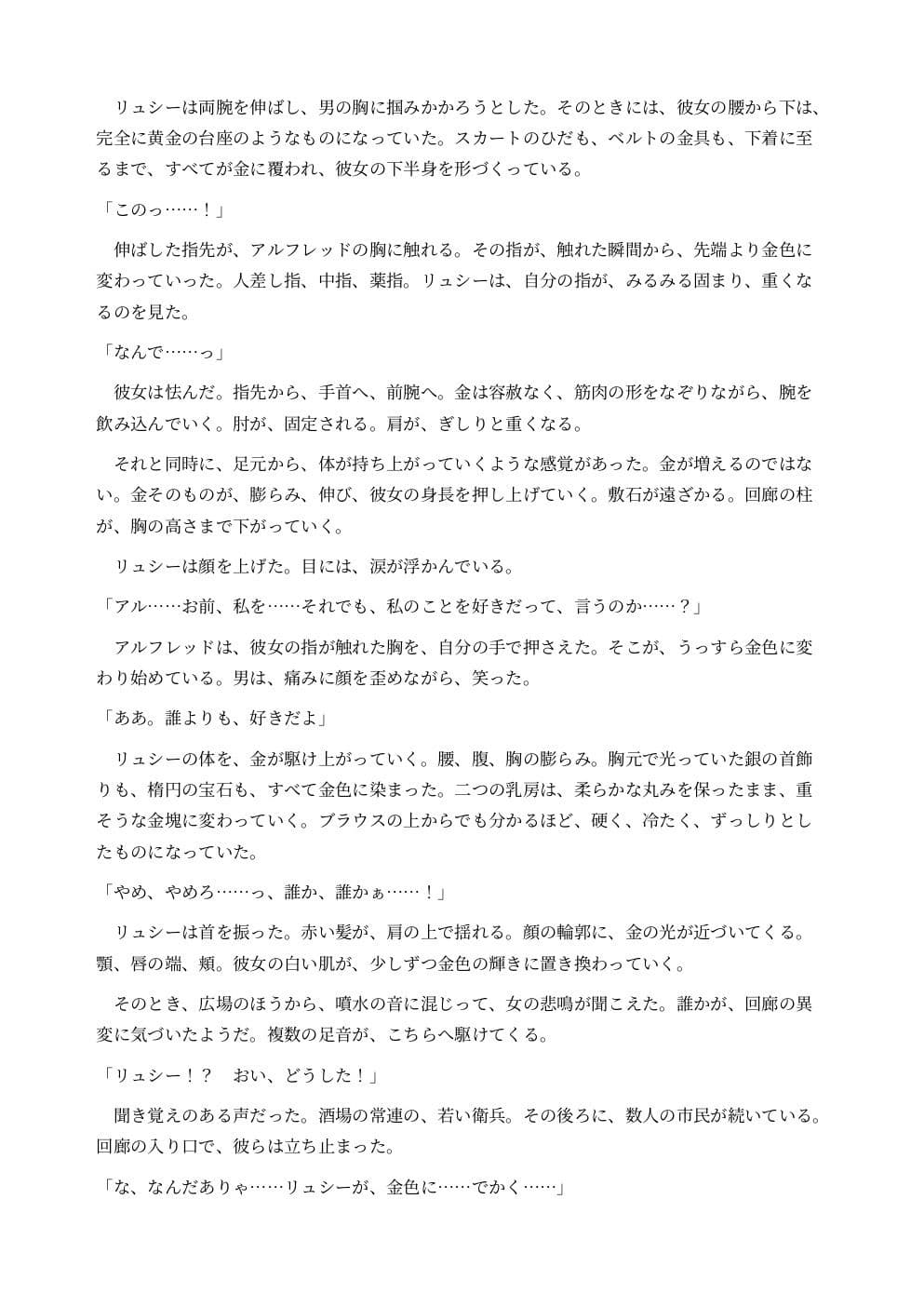 巨大化して黄金像になった酒場の歌姫は広場の女神として崇拝される サンプル5