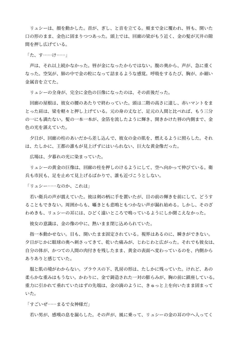 巨大化して黄金像になった酒場の歌姫は広場の女神として崇拝される サンプル6