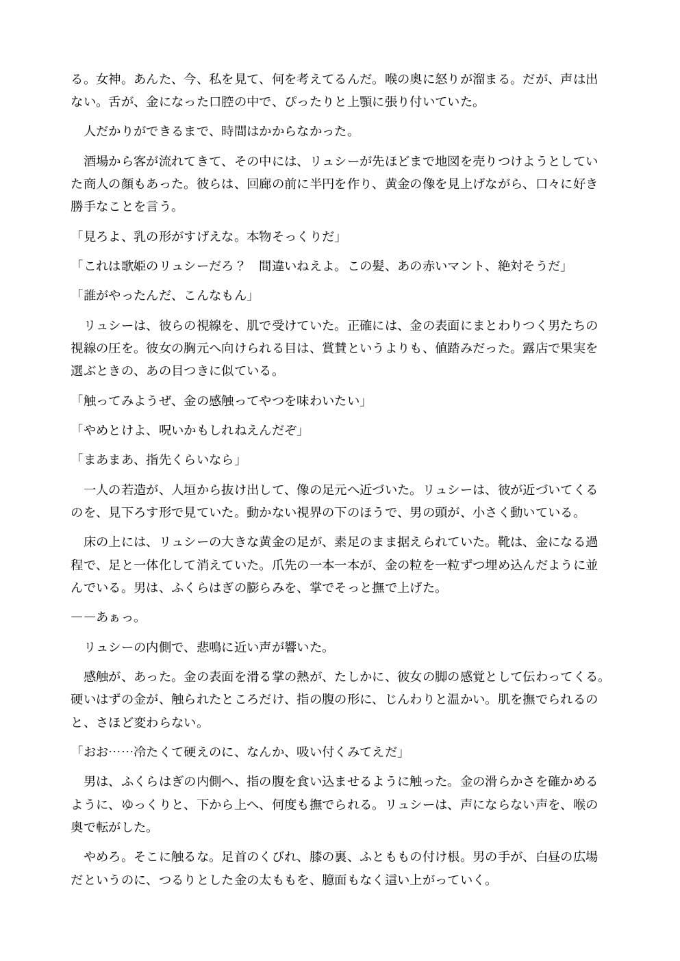 巨大化して黄金像になった酒場の歌姫は広場の女神として崇拝される サンプル7