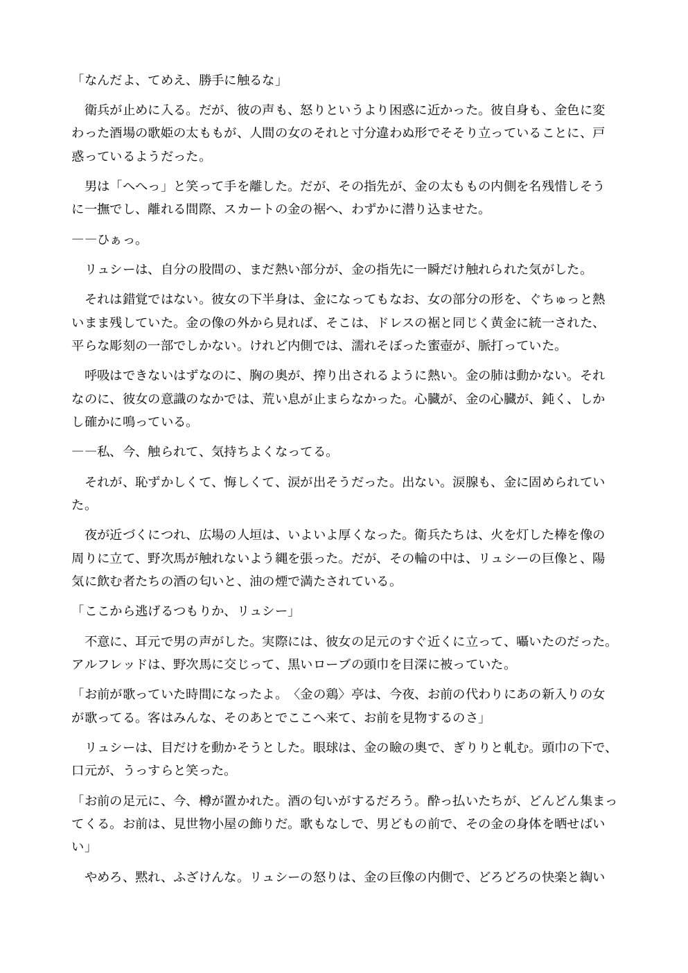 巨大化して黄金像になった酒場の歌姫は広場の女神として崇拝される サンプル8