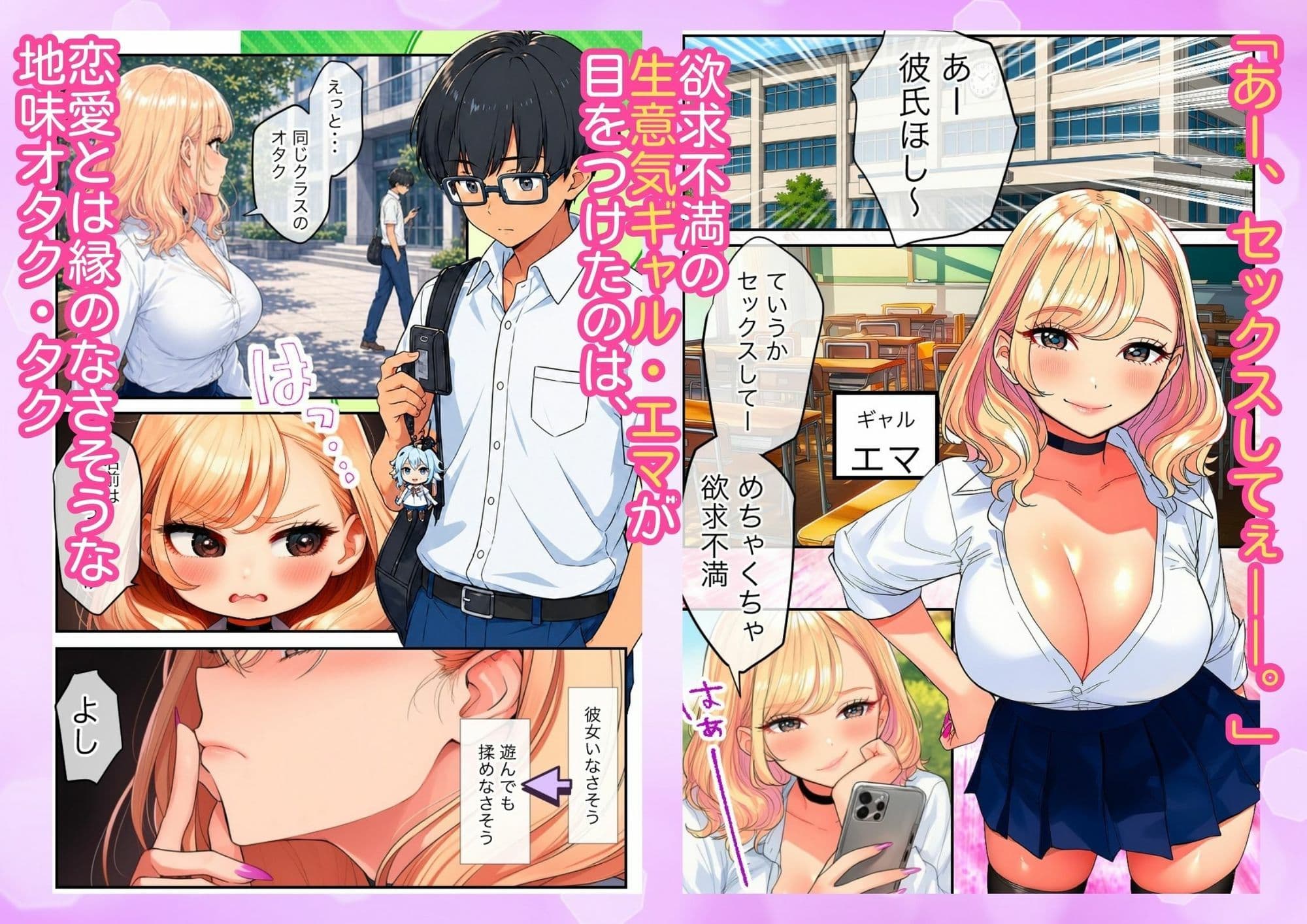 生意気ギャルが不同意性交しちゃってオタクに優しくなっていく サンプル1