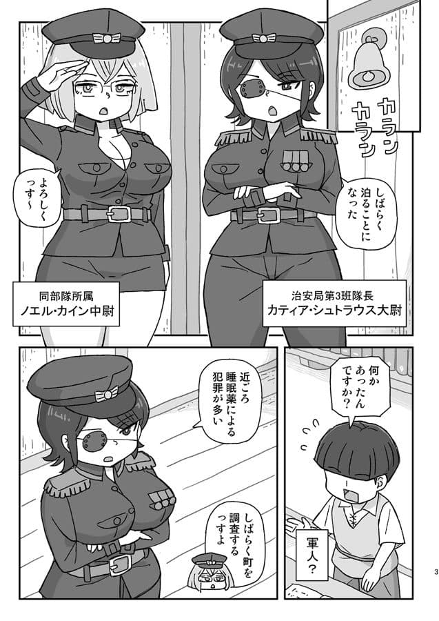 女冒険者を睡眠姦するクソ宿 〜軍部の調査I〜 サンプル1