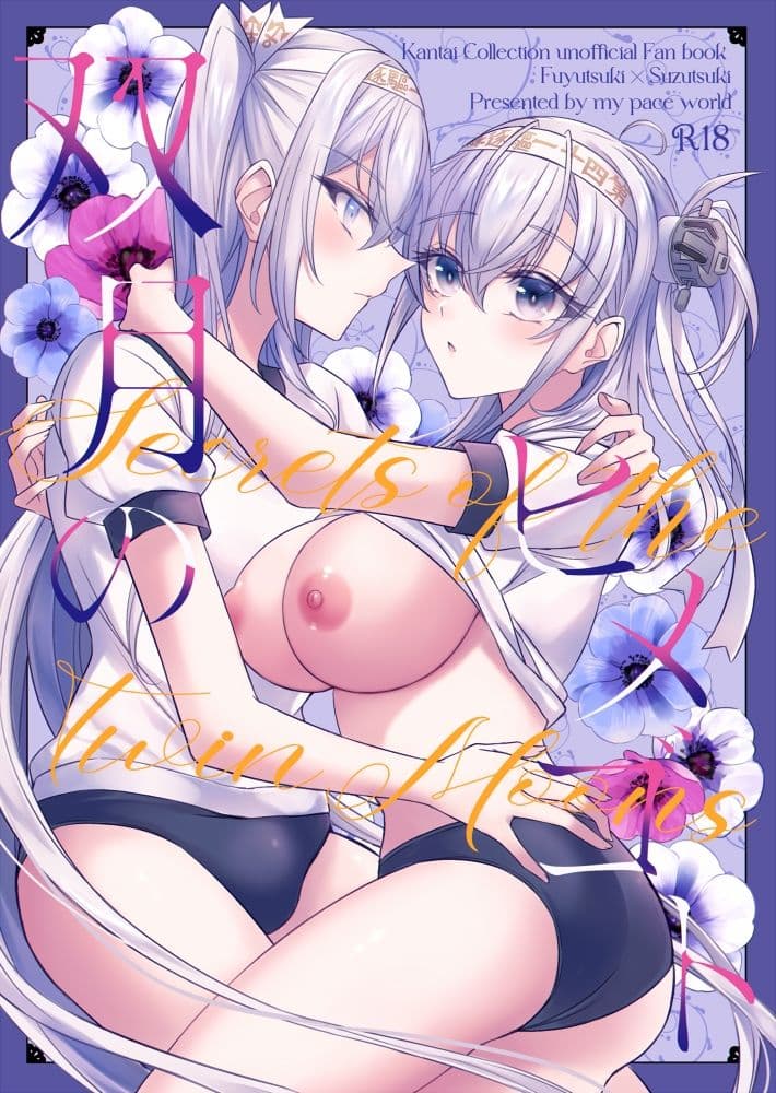 双月のヒメゴト サンプル1