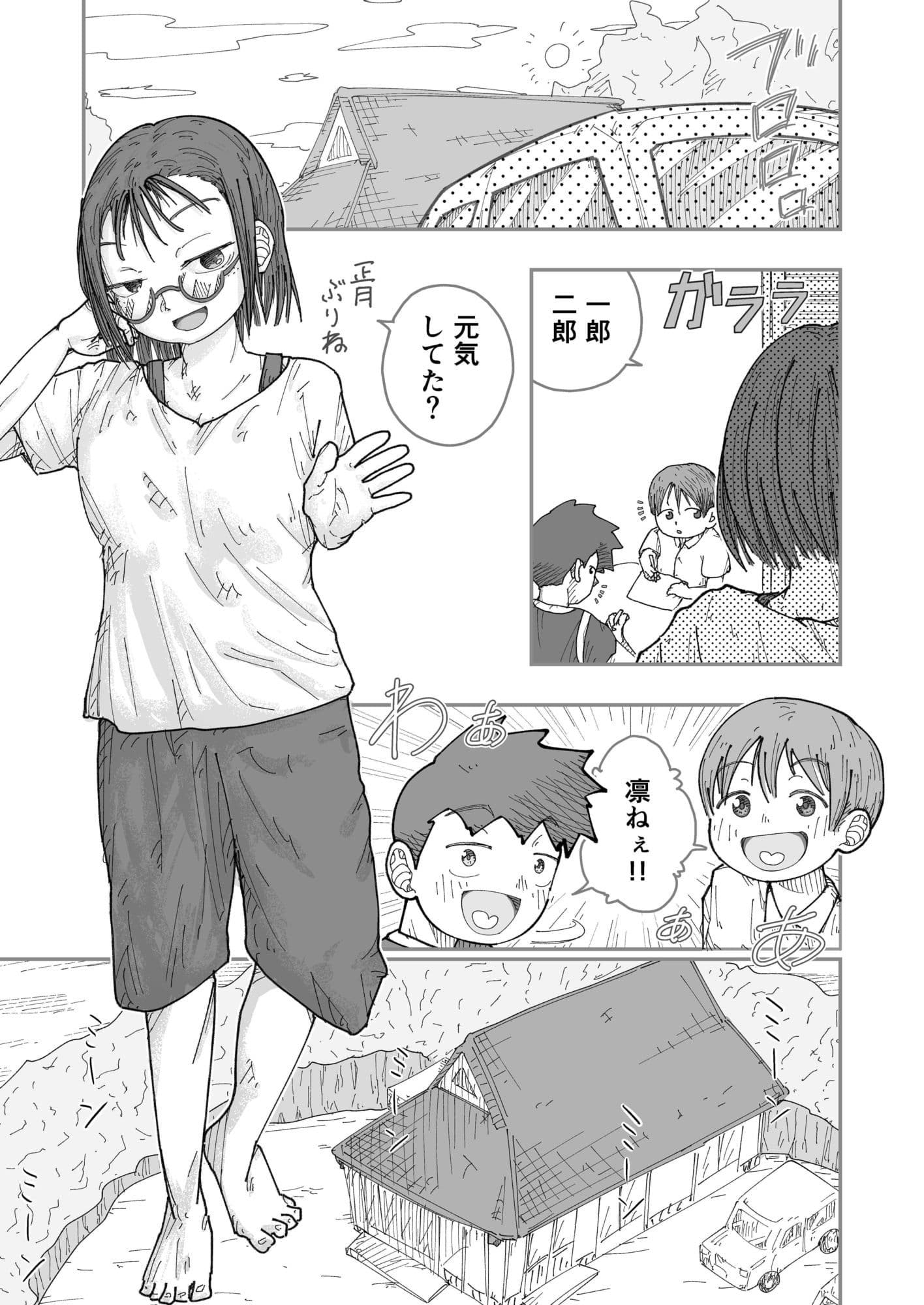 夏休みに従妹弟の姉ちゃんがやって来た。 サンプル3