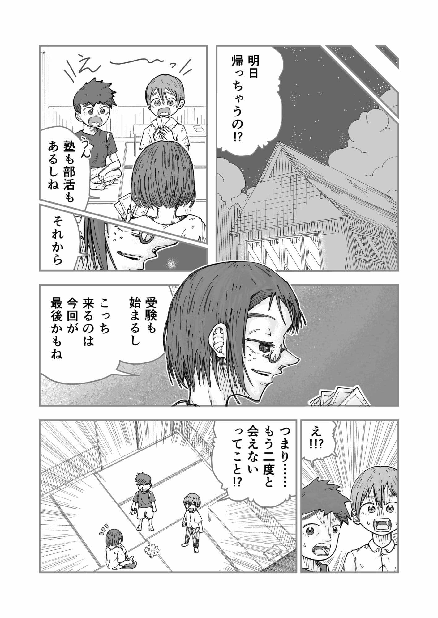 夏休みに従妹弟の姉ちゃんがやって来た。 サンプル8