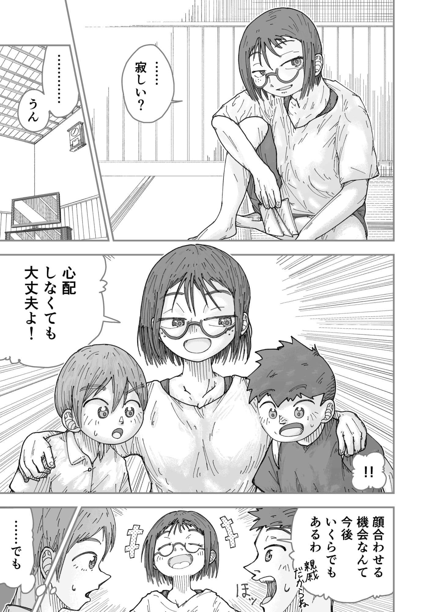 夏休みに従妹弟の姉ちゃんがやって来た。 サンプル9