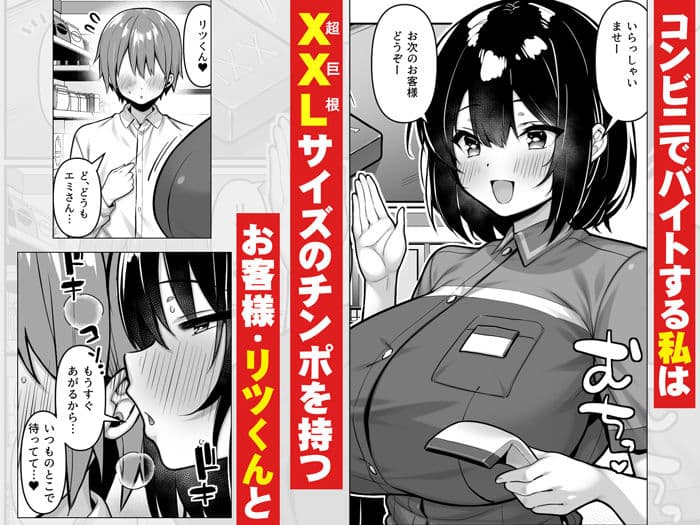 コンビニのバイト〇〇はXXLサイズのコンドームを買うお客さんが気になって仕方ない2 サンプル1