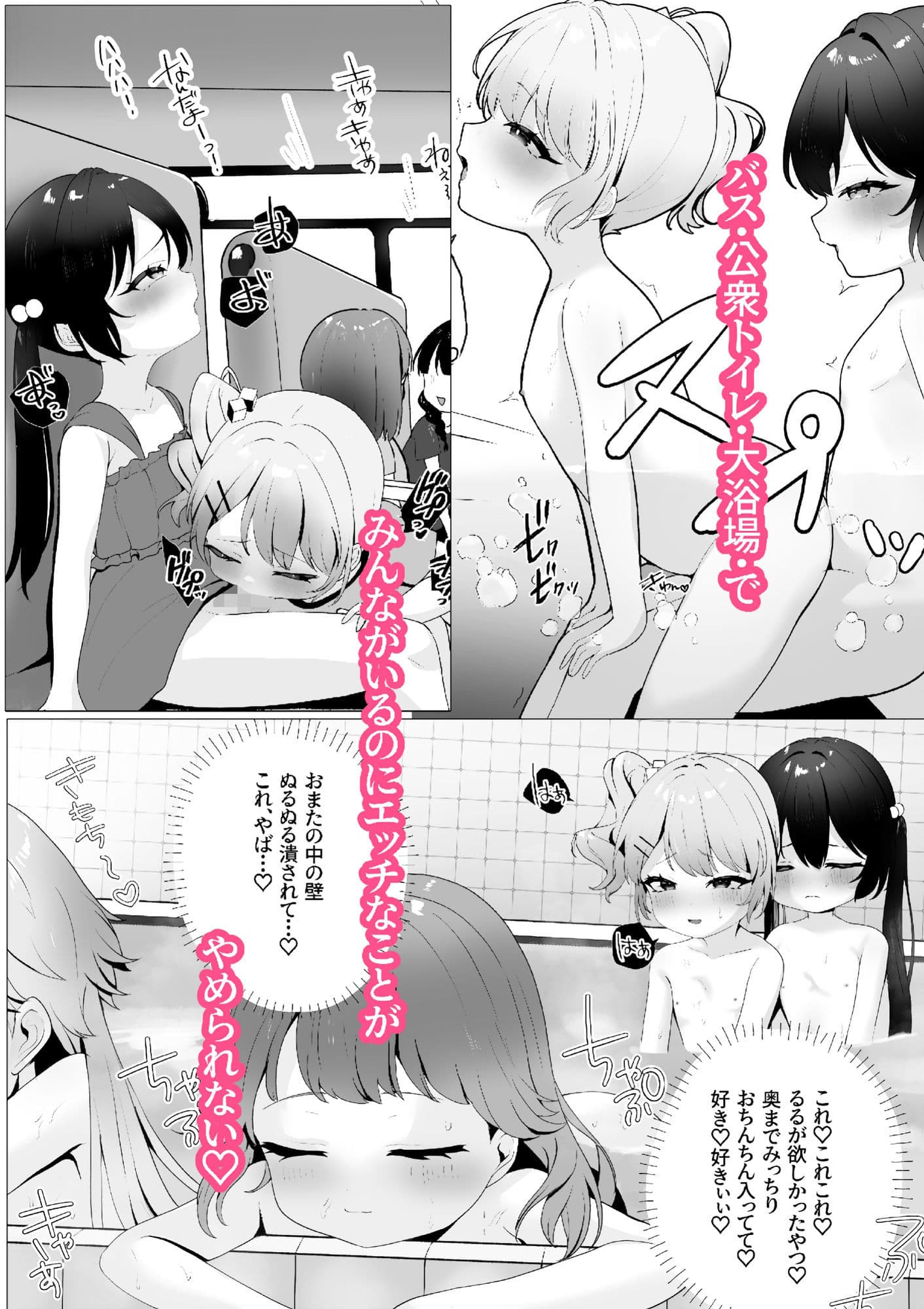 楽し慰修学旅行 サンプル2