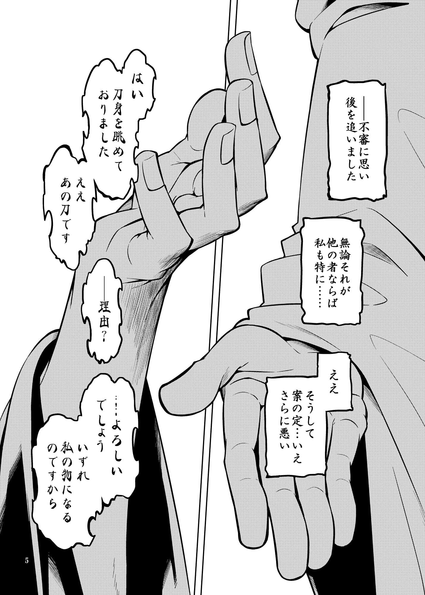 死角の寵児  前編 サンプル1