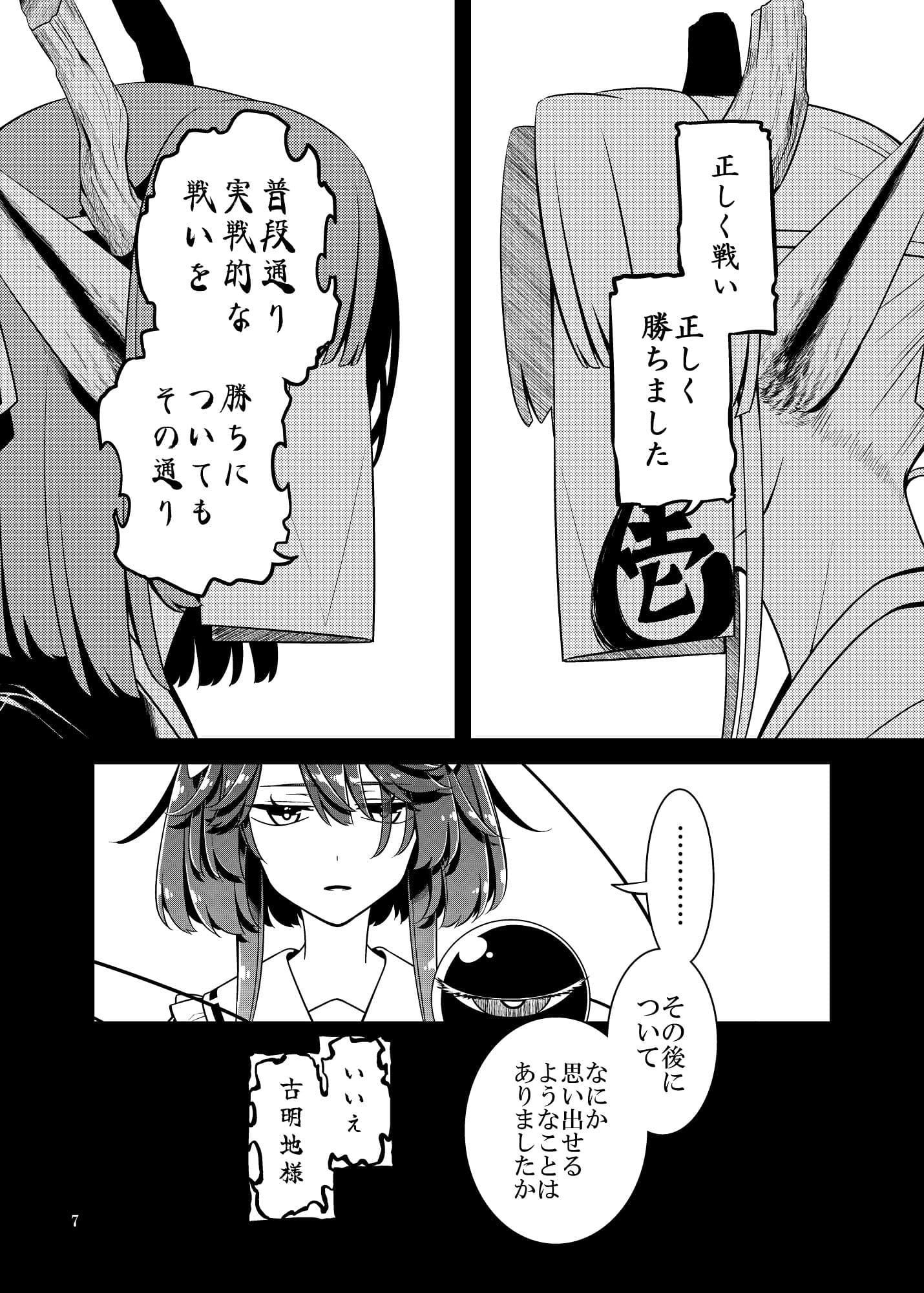 死角の寵児  前編 サンプル3