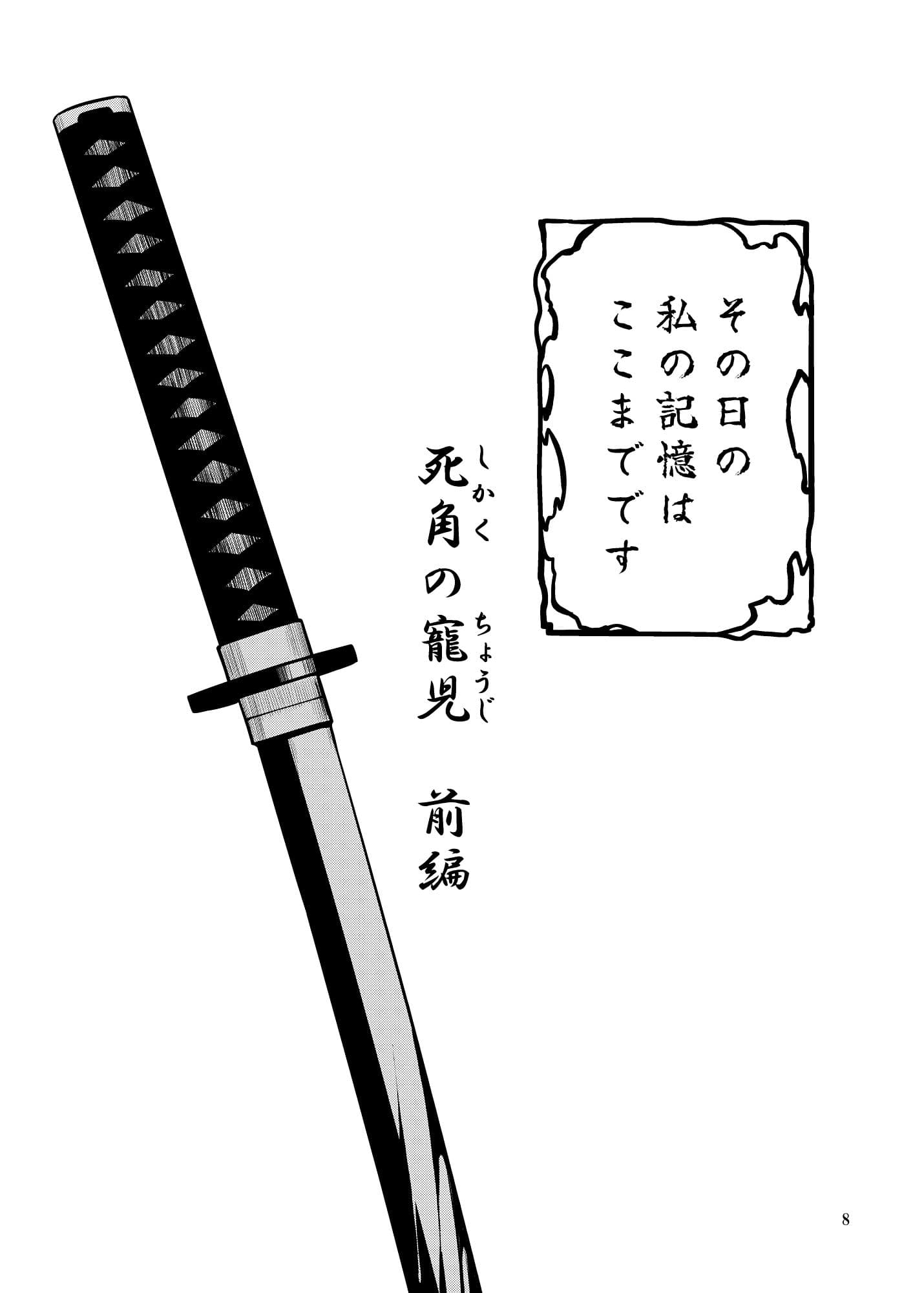 死角の寵児  前編 サンプル4