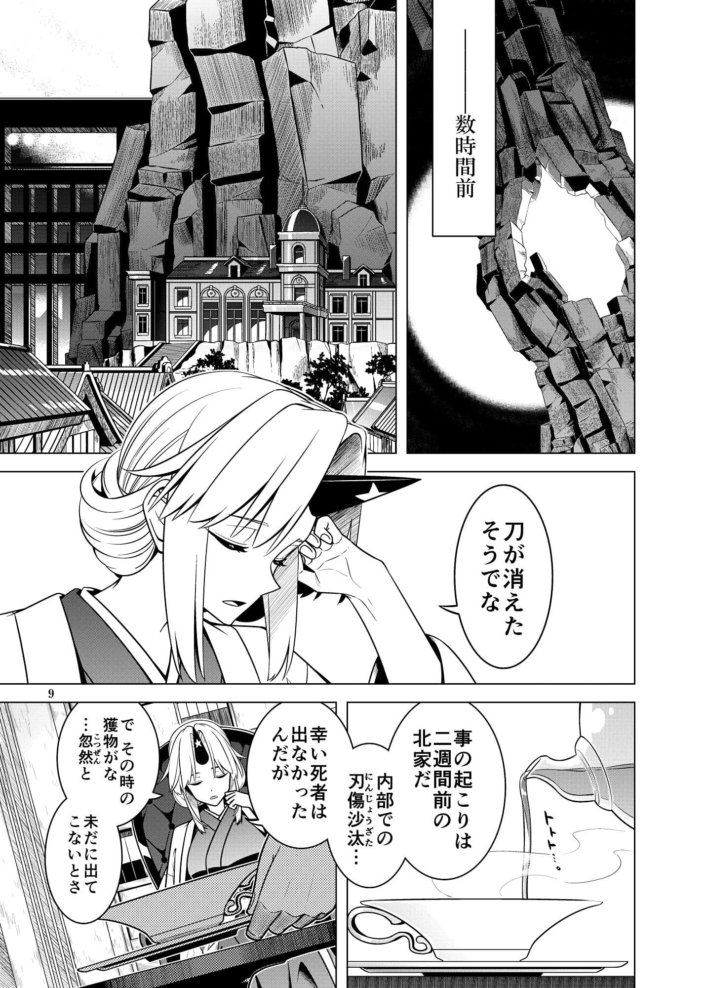 死角の寵児  前編 サンプル5