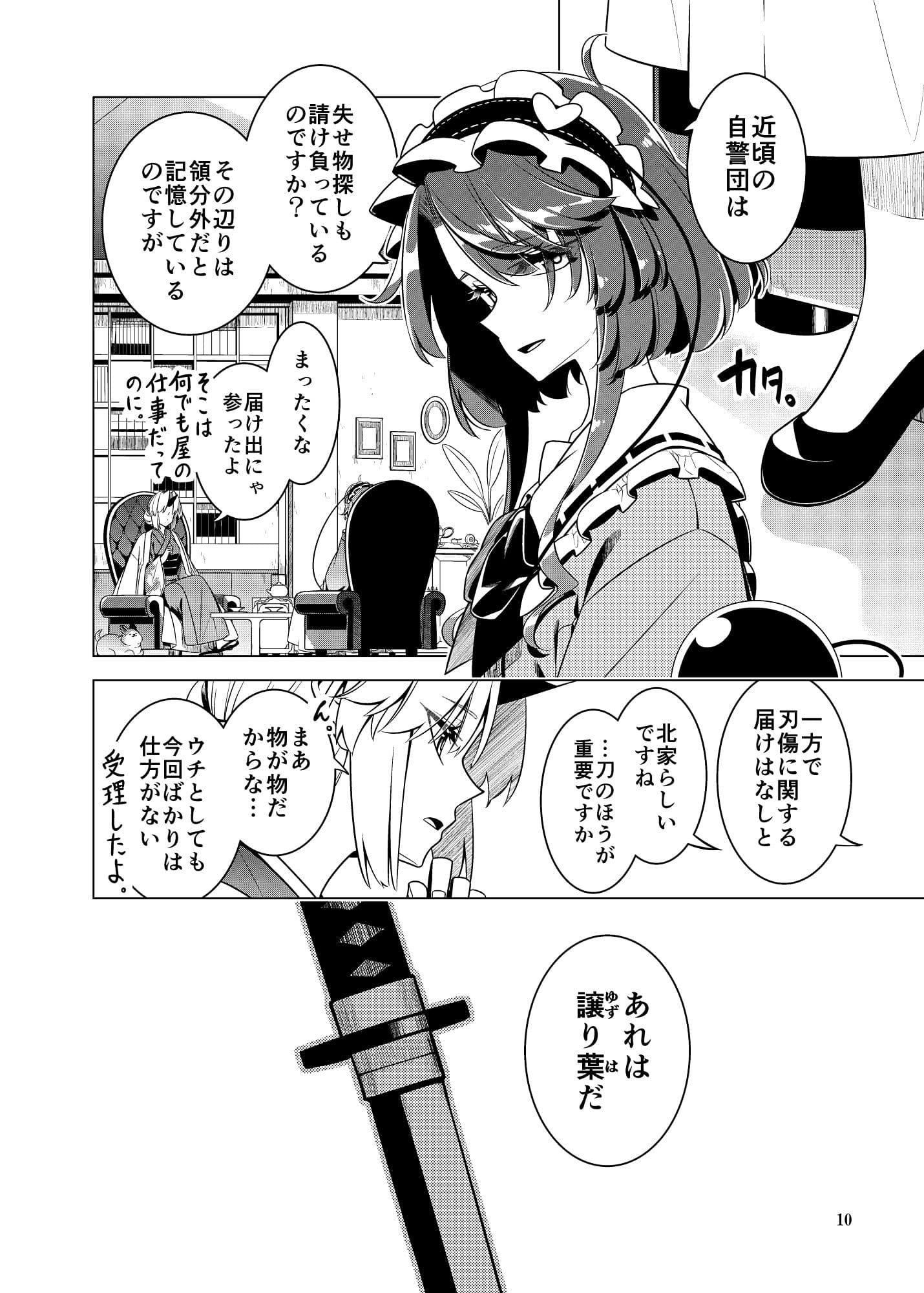 死角の寵児  前編 サンプル6