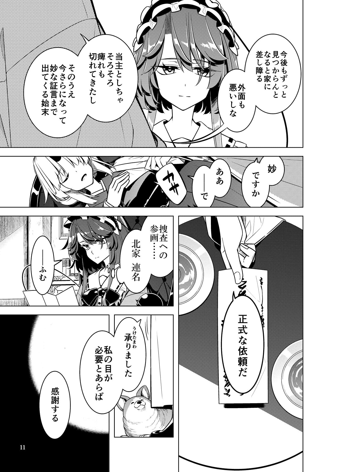 死角の寵児  前編 サンプル7
