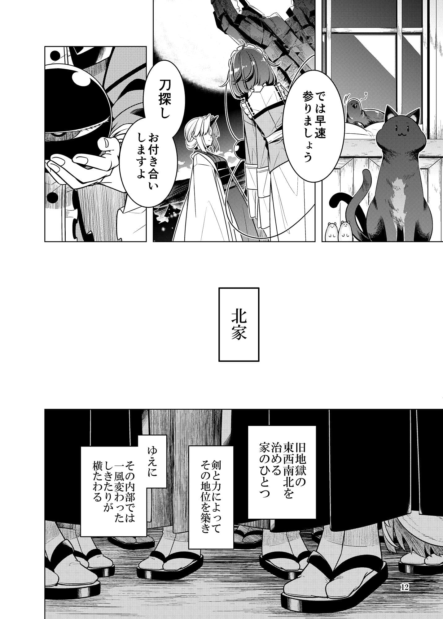 死角の寵児  前編 サンプル8