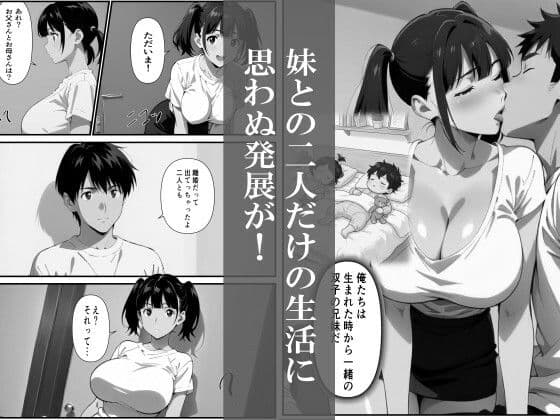 俺の妹穴〜妹は兄の練習体〜 サンプル2