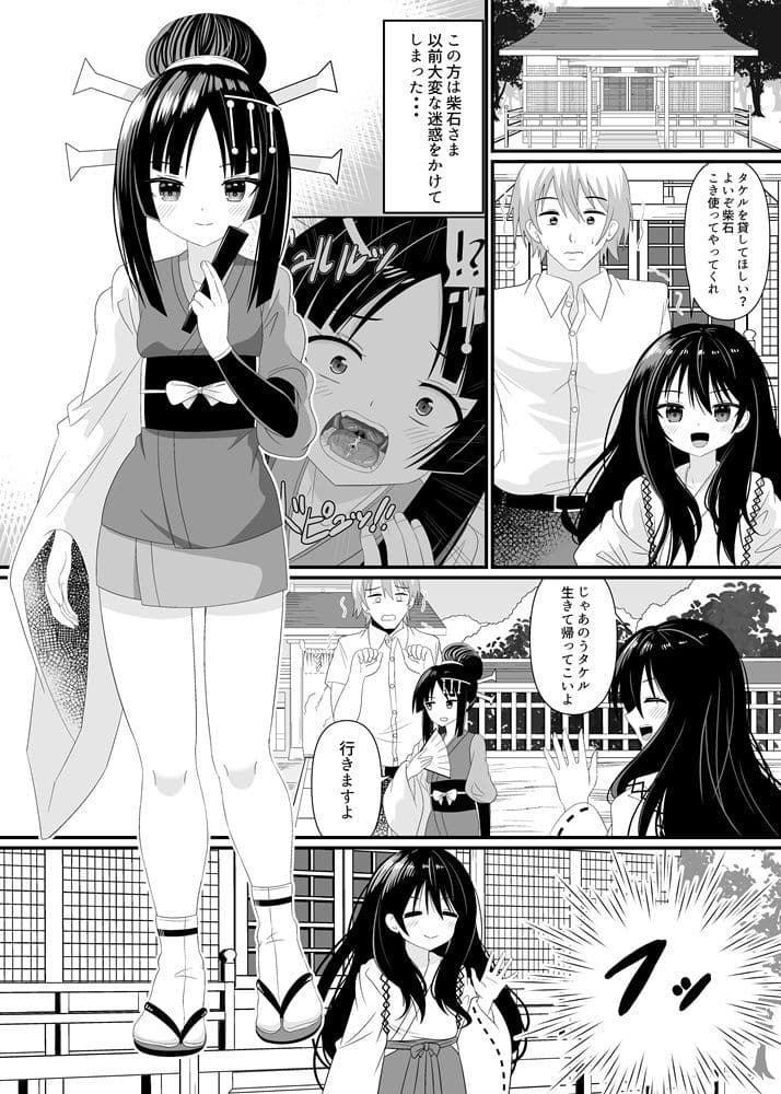 女神さまの命令 サンプル2