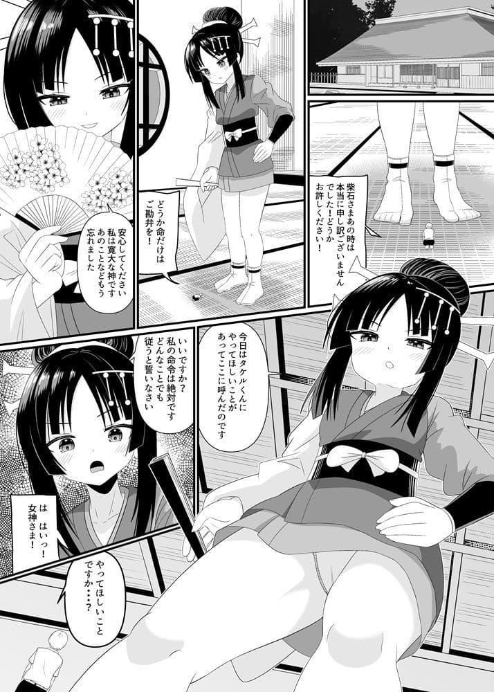 女神さまの命令 サンプル3