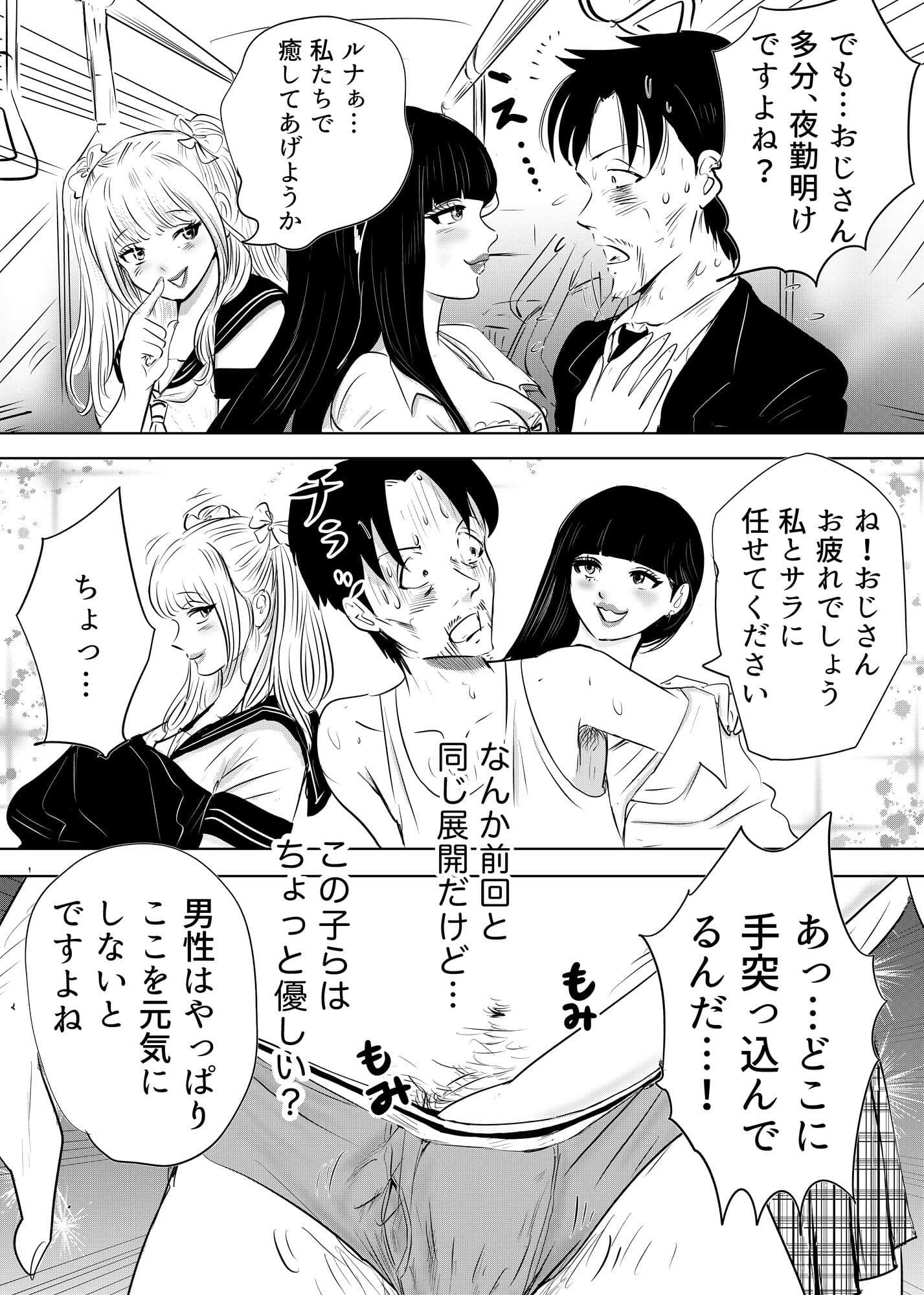 ルナサラの善行〜電車でギャル2人が疲れたおじさんをエッチで全肯定〜 サンプル1