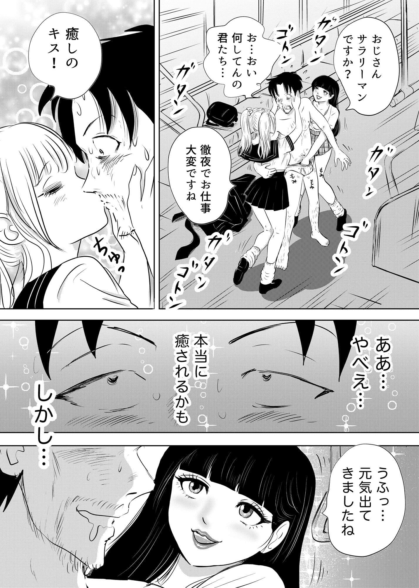 ルナサラの善行〜電車でギャル2人が疲れたおじさんをエッチで全肯定〜 サンプル2