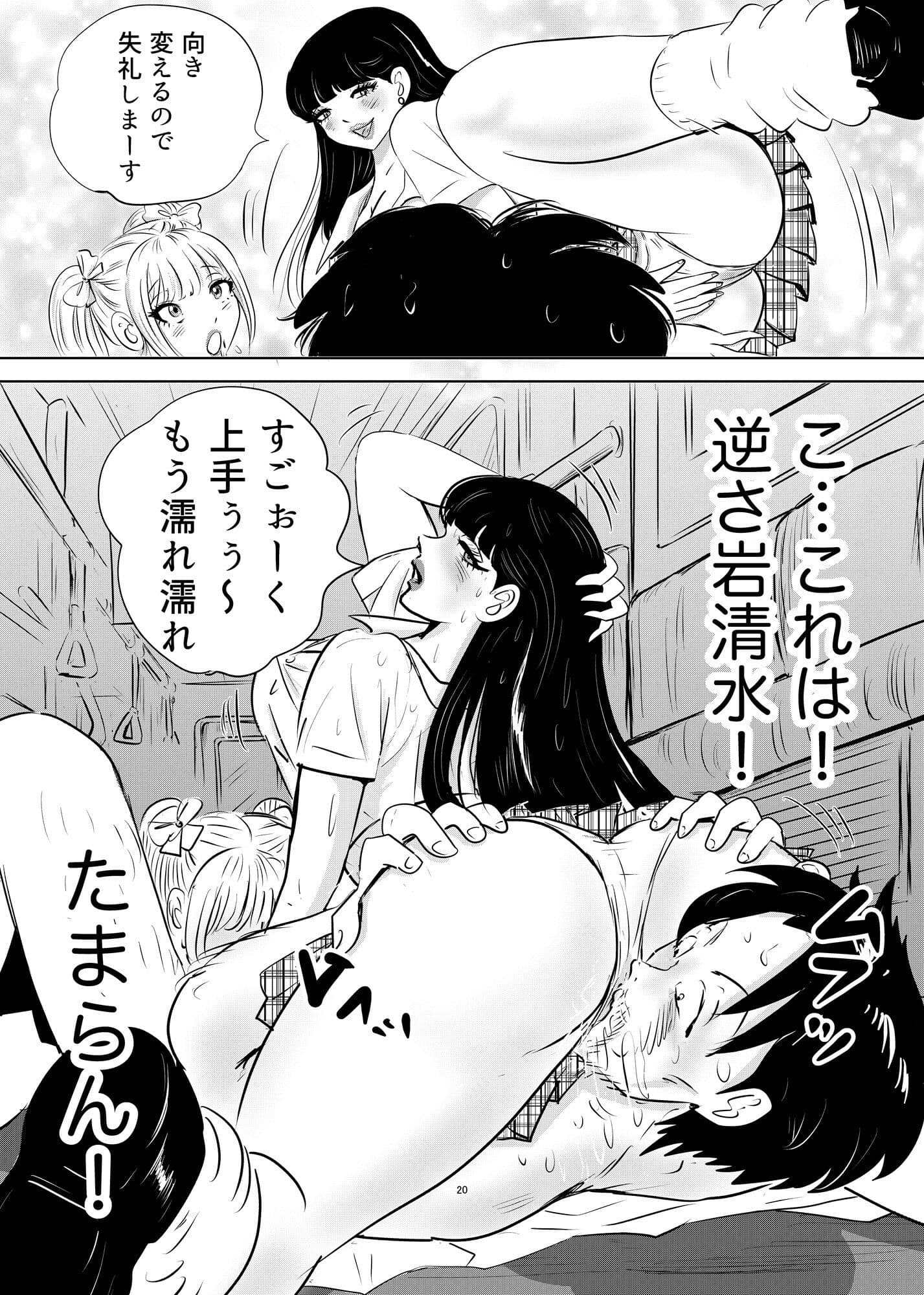 ルナサラの善行〜電車でギャル2人が疲れたおじさんをエッチで全肯定〜 サンプル4