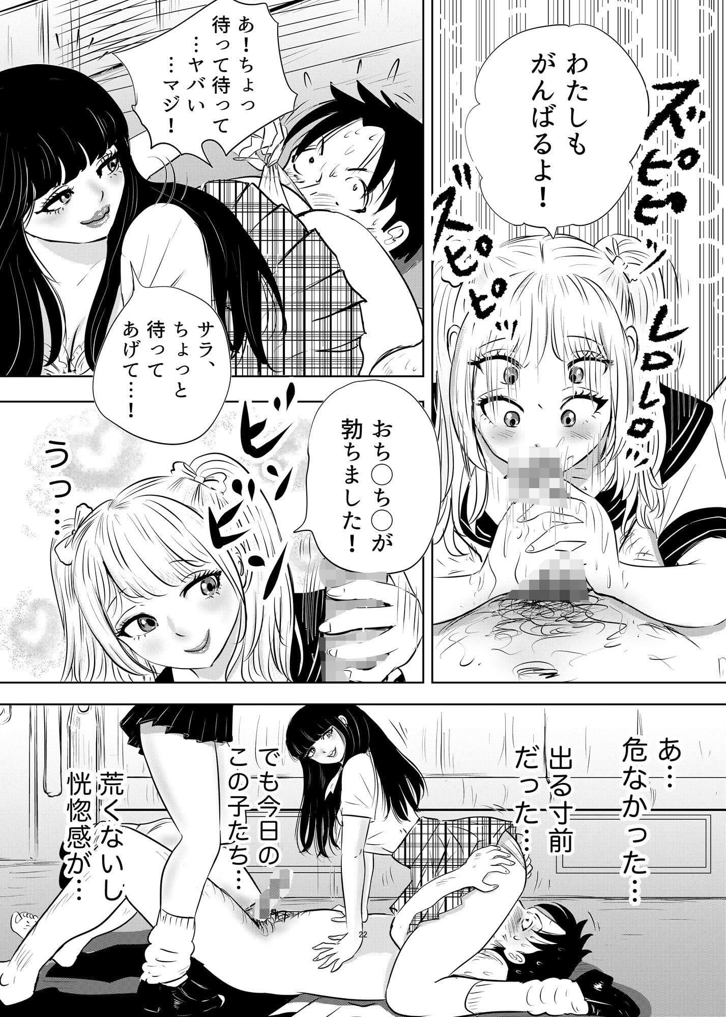ルナサラの善行〜電車でギャル2人が疲れたおじさんをエッチで全肯定〜 サンプル5