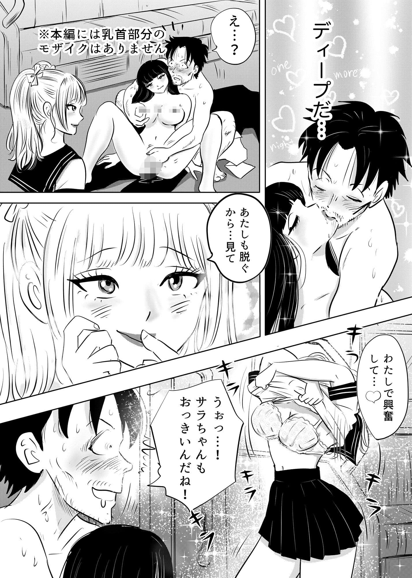 ルナサラの善行〜電車でギャル2人が疲れたおじさんをエッチで全肯定〜 サンプル8