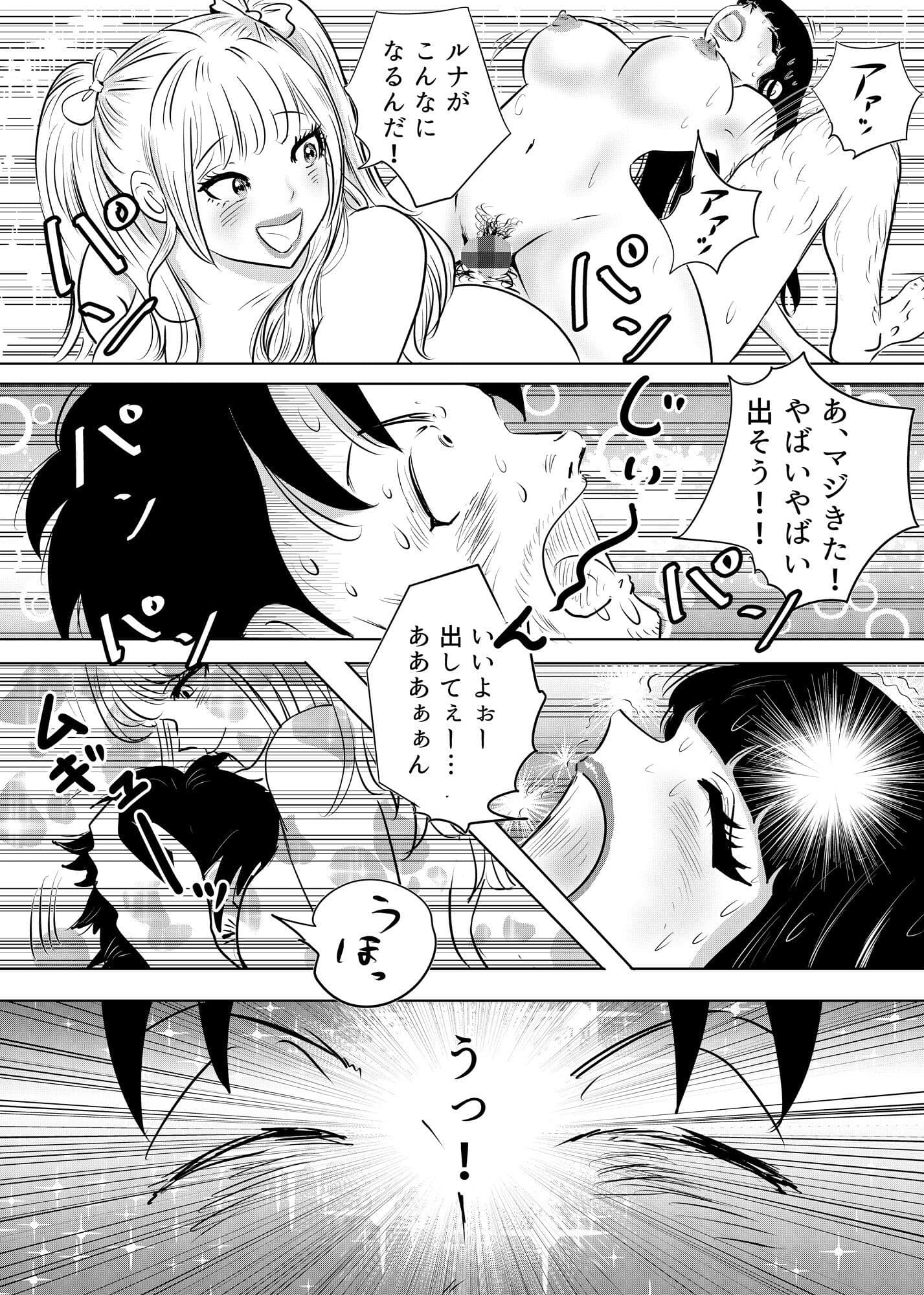 ルナサラの善行〜電車でギャル2人が疲れたおじさんをエッチで全肯定〜 サンプル9