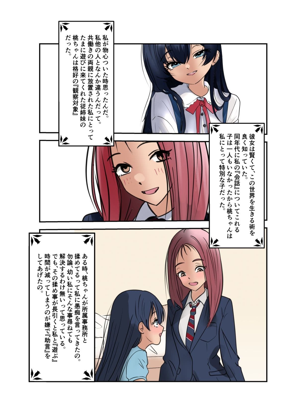 杏ちゃんで遊ぼう！〜杏ちゃんを操ってみよう！〜 サンプル4